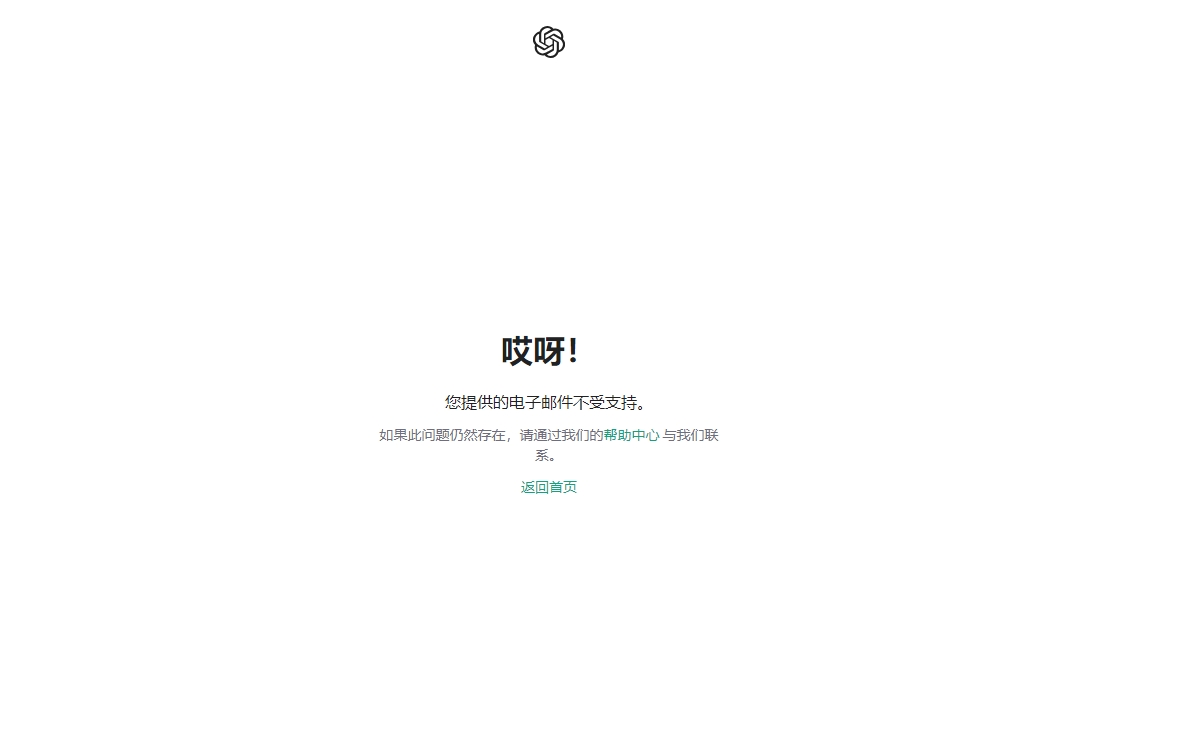 uiuihaoChatGPT邮箱不支持000115.jpg